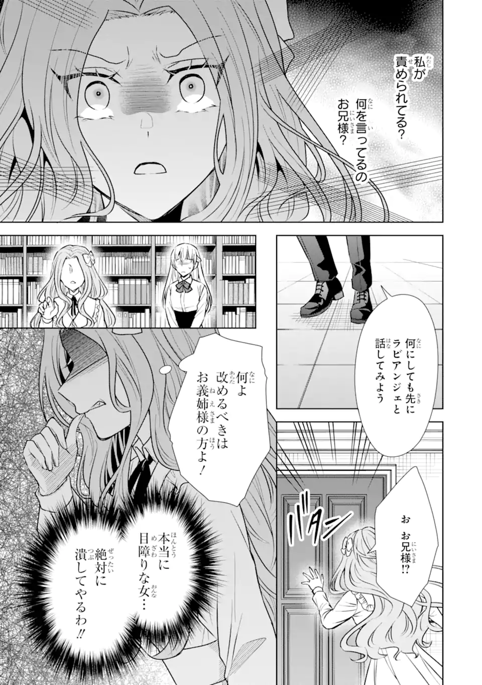 Kitai no Akujo, Sandome no Jinsei de Musai Munou wo Tanoshimu - Chapter 3.1 - Page 7